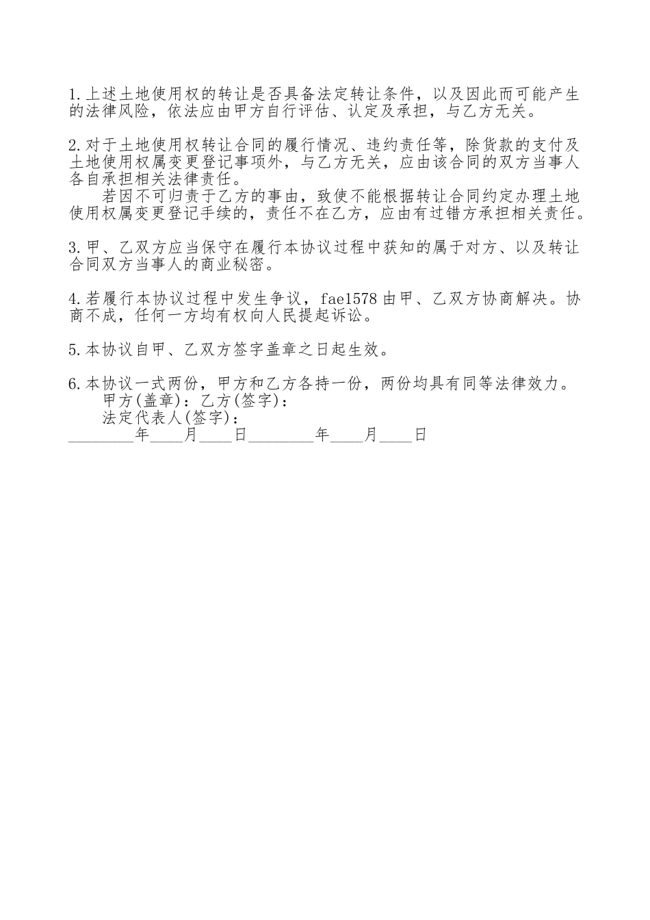 国有土地转让居间热门合同范本_第2页