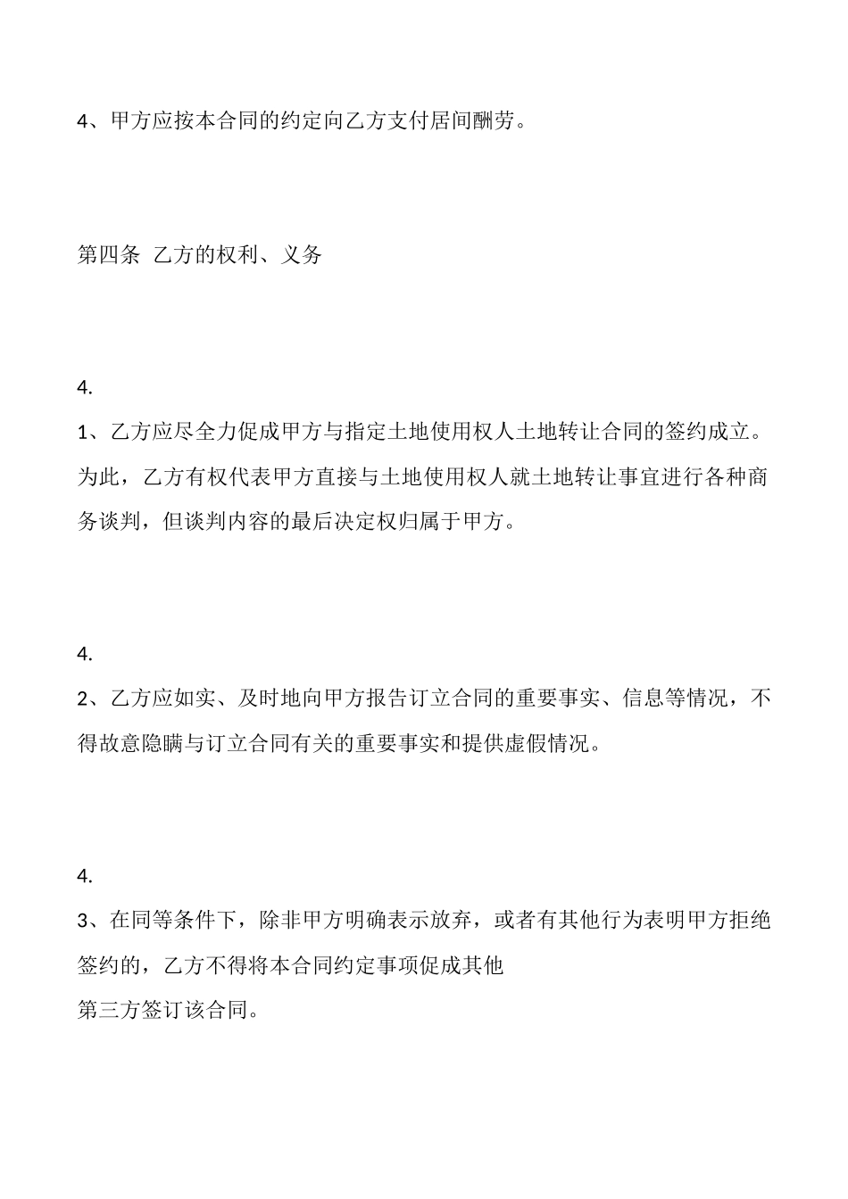 国有土地转让居间标准合同范本_第3页