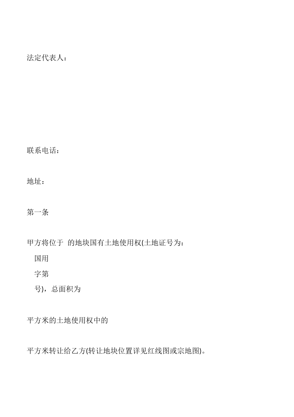 国有土地购买合同_第2页