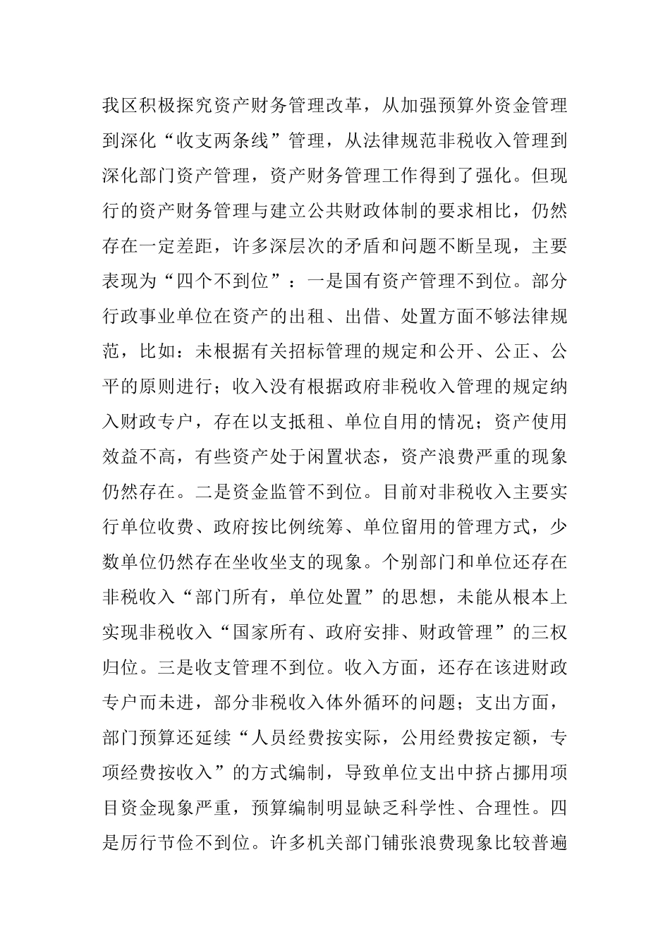 国有资产及机关财务管理动员大会上的讲话_第2页