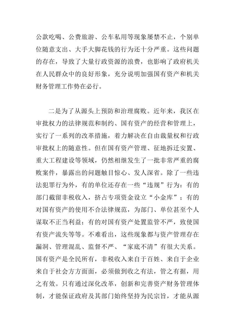 国有资产及机关财务管理动员大会上的讲话_第3页