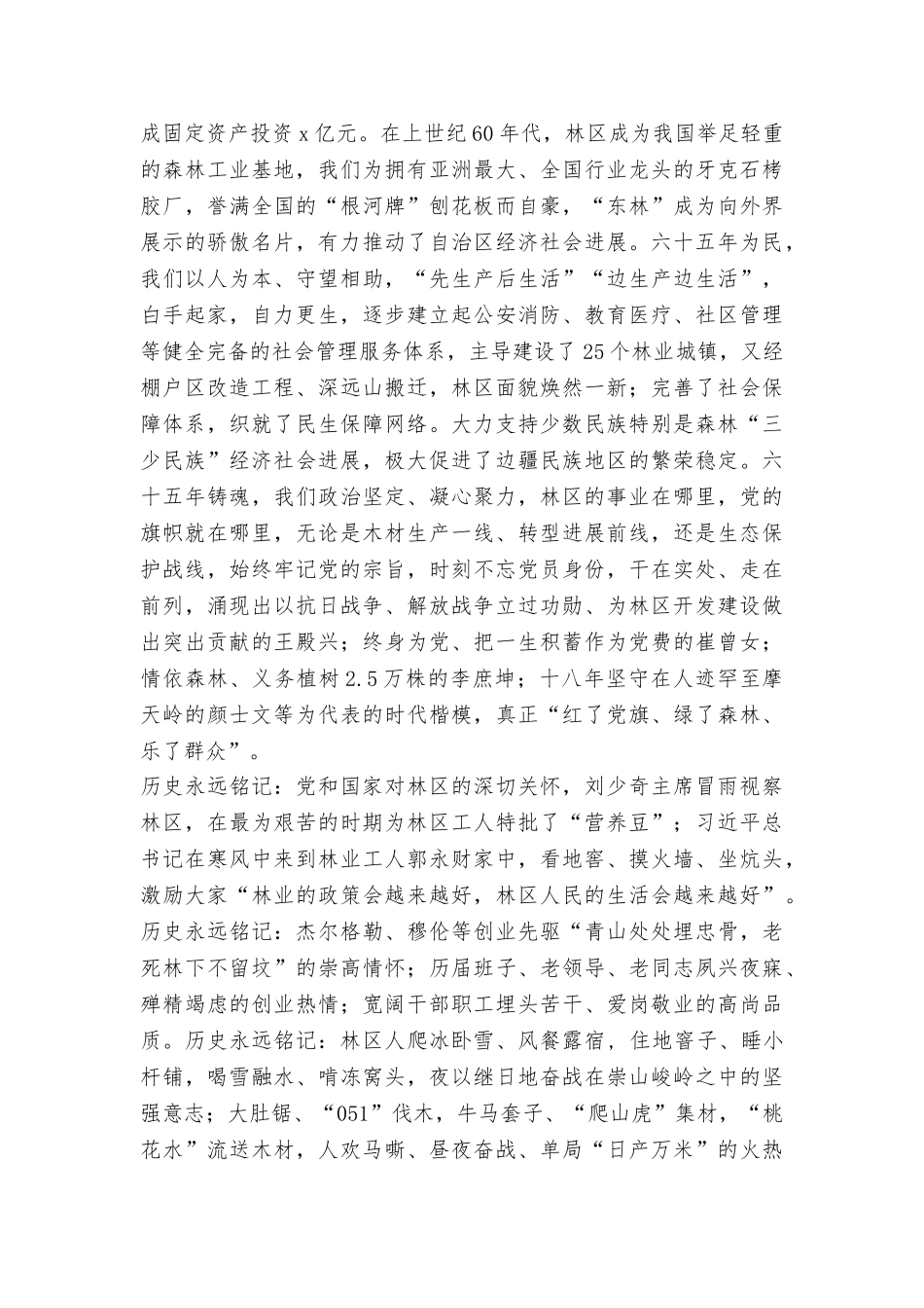 国有林管理局2025年度工作会议讲话稿_第2页