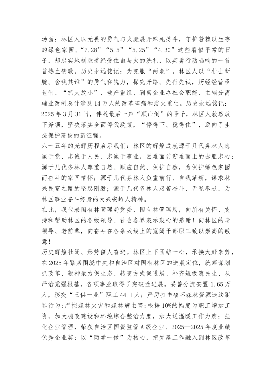 国有林管理局2025年度工作会议讲话稿_第3页