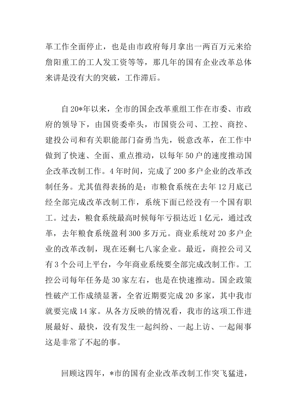 国有资产监督管理工作会议讲话_第3页