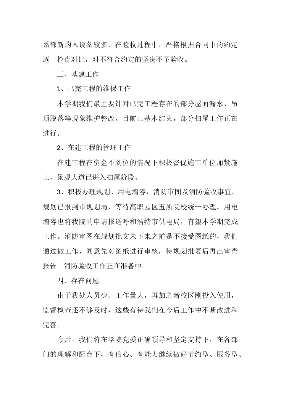 国有资产管理处2025年上半年工作总结_第2页