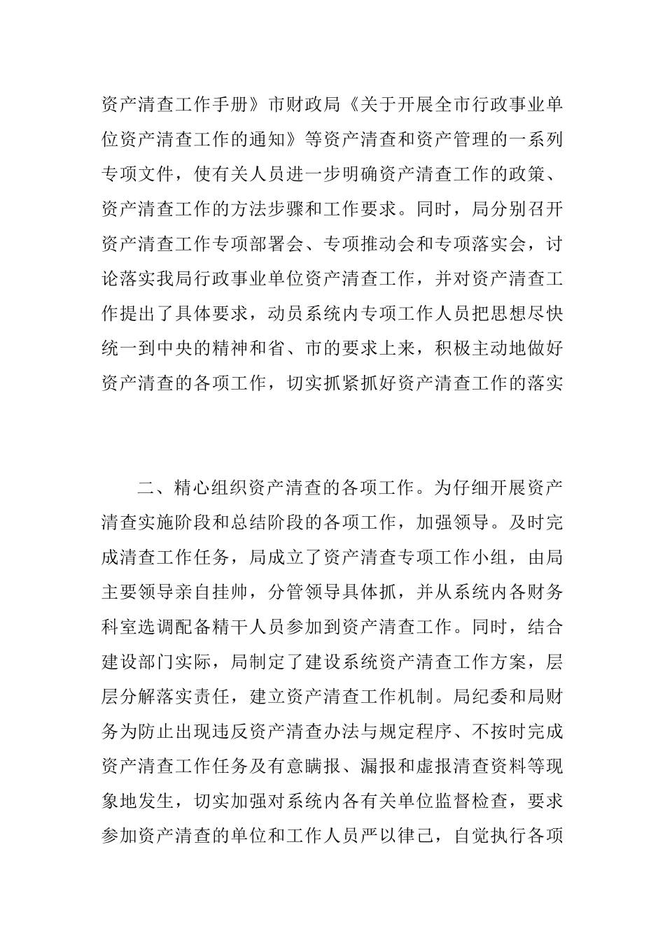 国有资产排查工作会上讲话_第2页