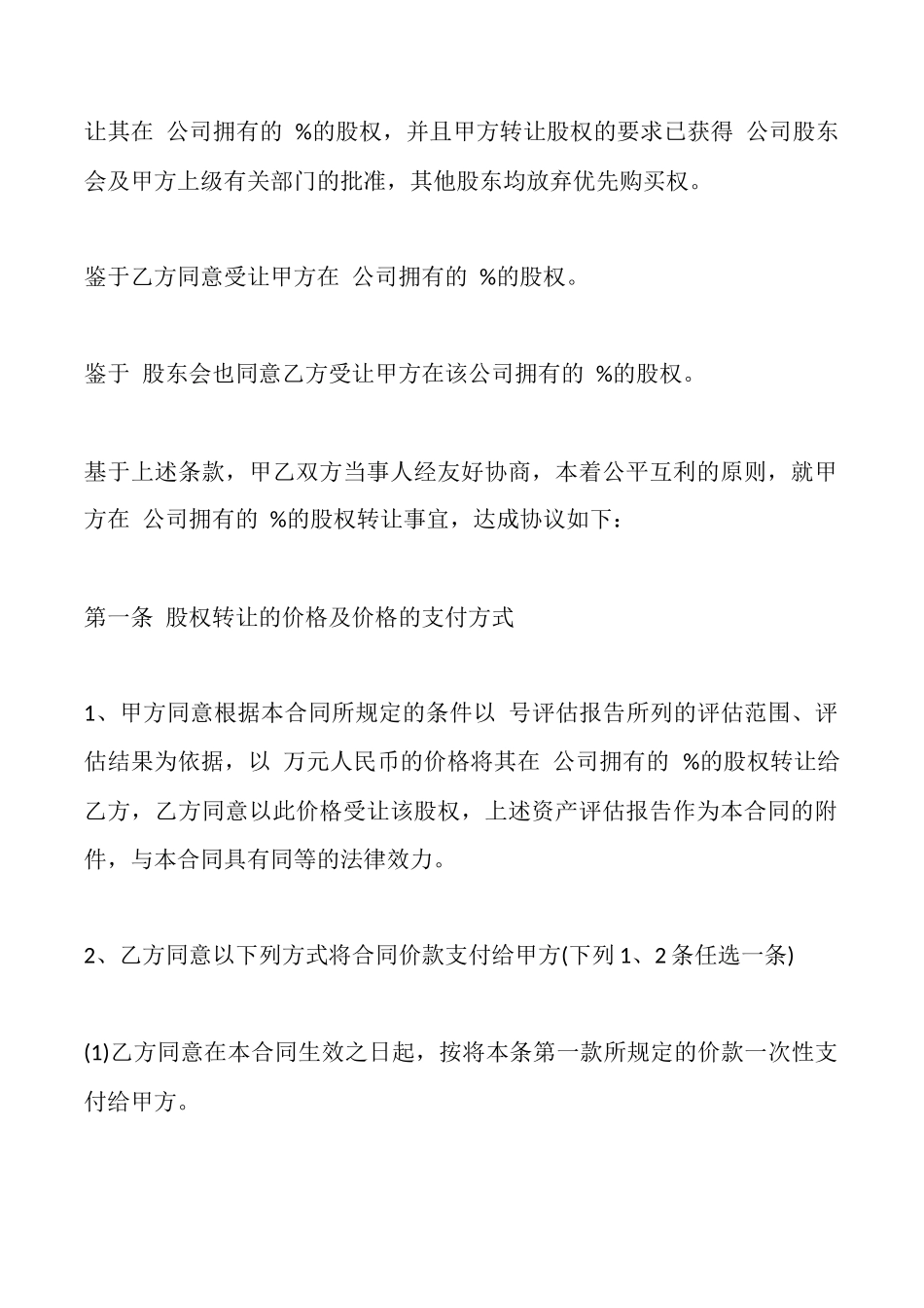 国有资产转让协议书范本一_第2页