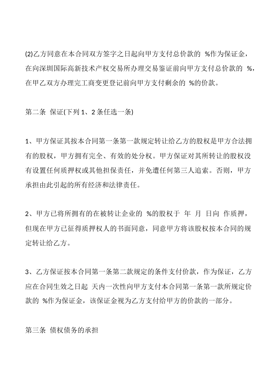 国有资产转让协议书范本一_第3页