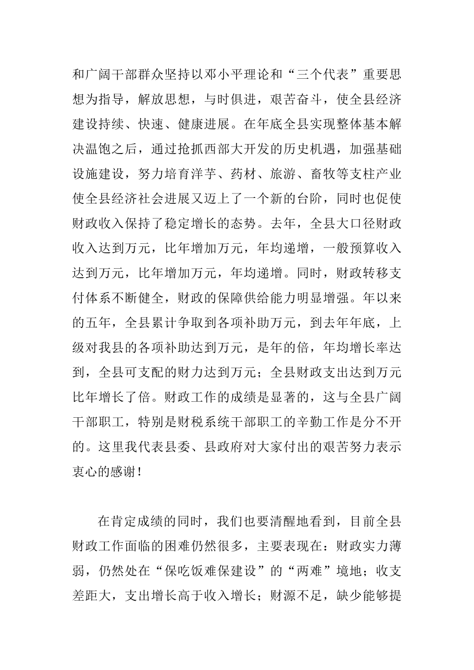 国有资产清产核资工作会议上的讲话_第2页