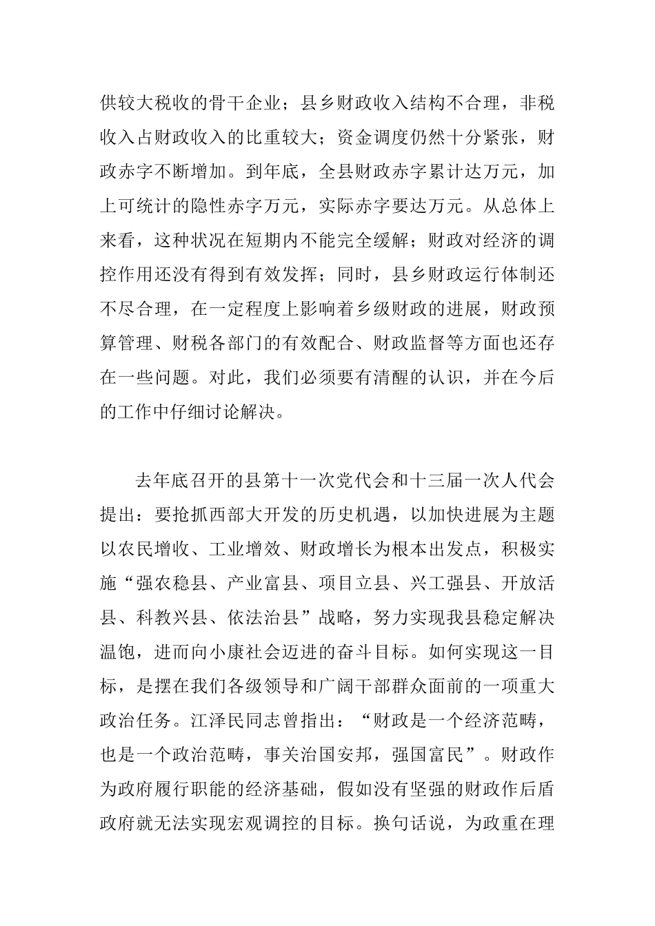 国有资产清产核资工作会议上的讲话_第3页