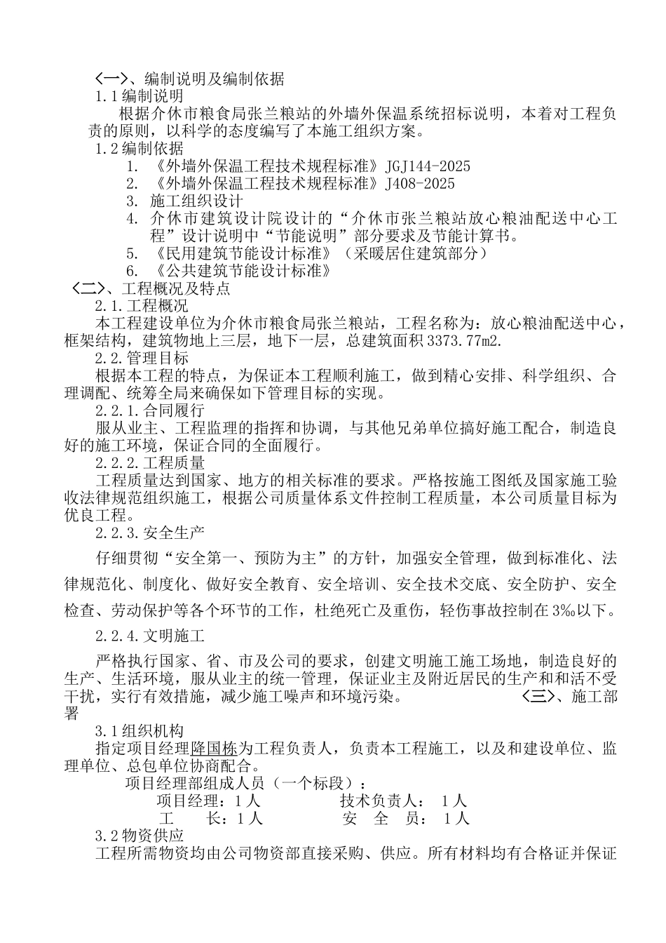 国标装饰装修建筑节能施工组织方案_第2页