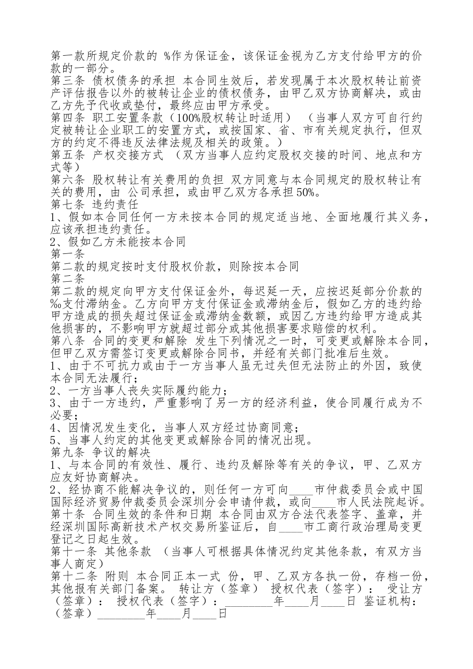 国有资产转让通用版合同_第2页