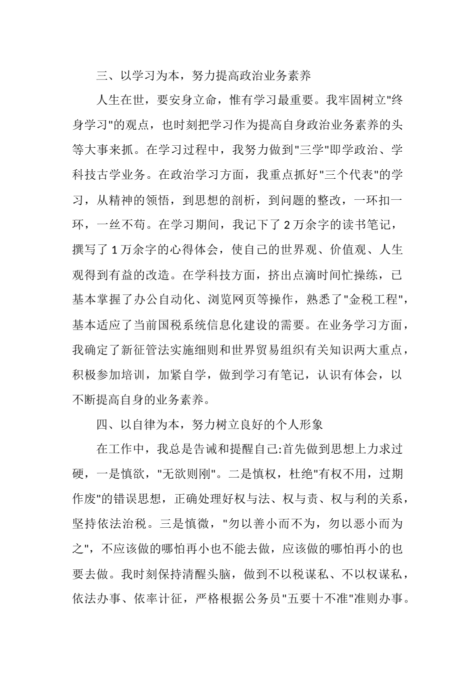 国税个人工作总结_第2页