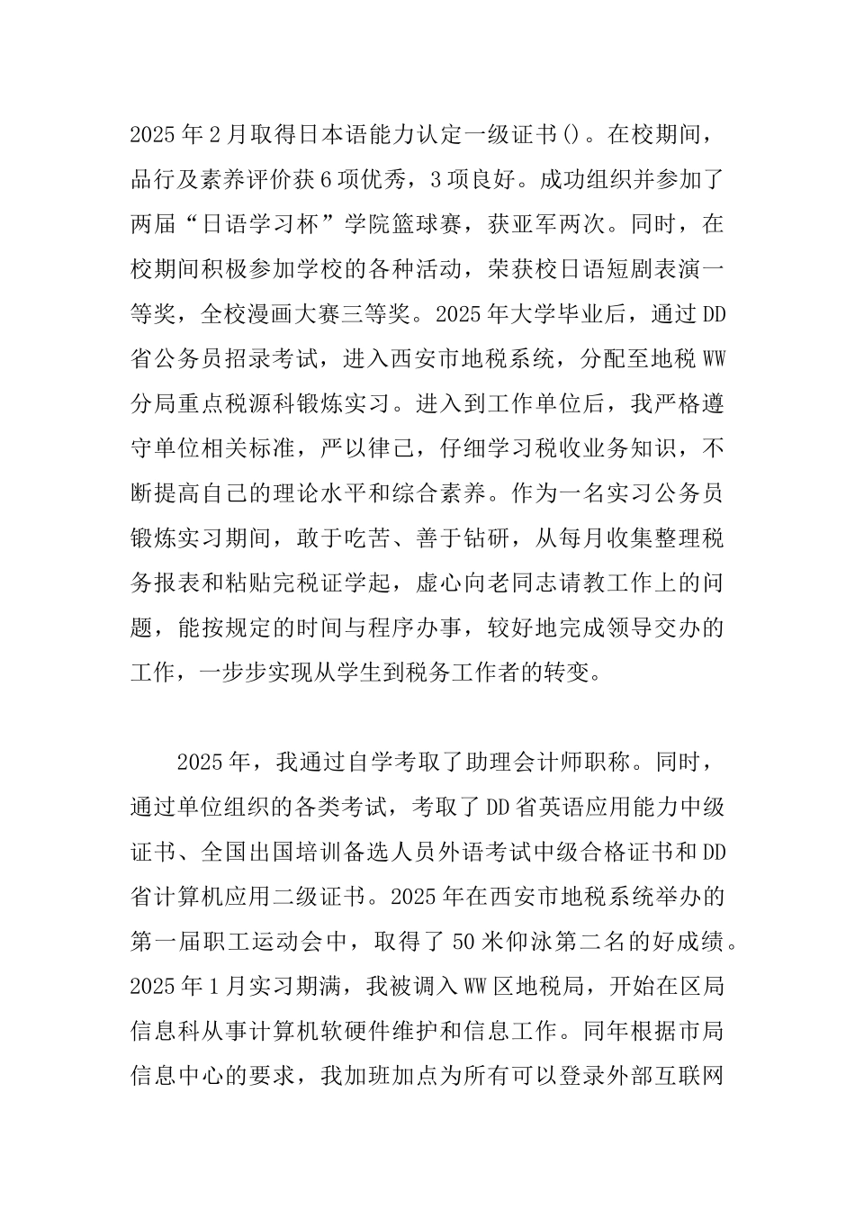 国税人员自我鉴定三篇_第2页
