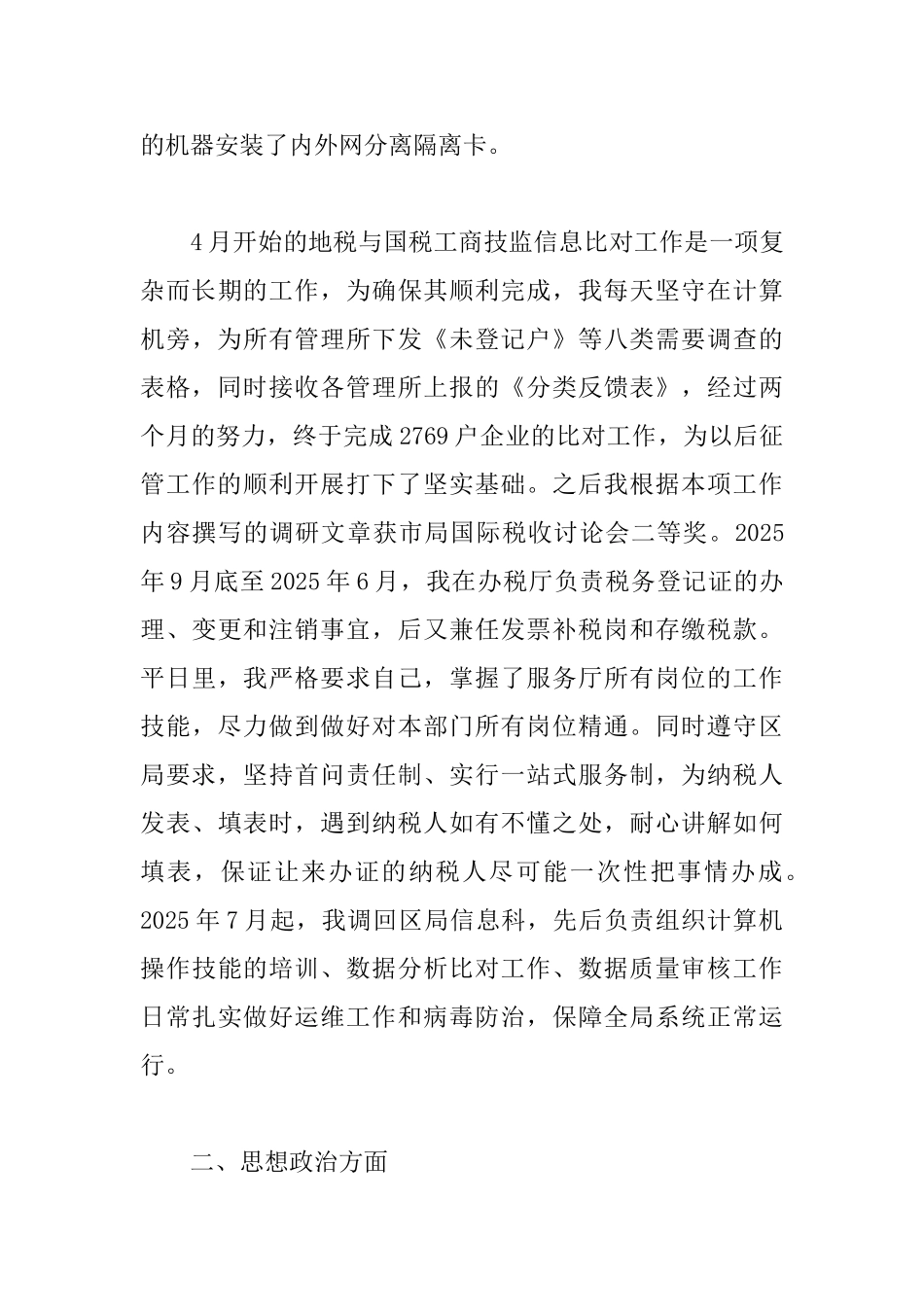 国税人员自我鉴定三篇_第3页