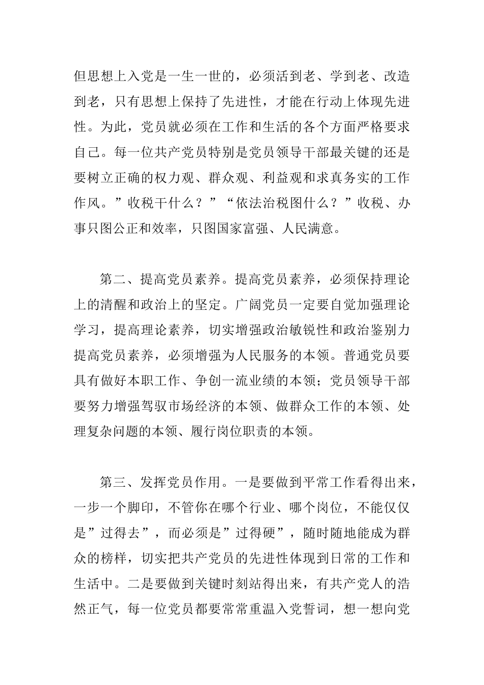 国税保持党员先进性教育形势报告会的讲话_第3页