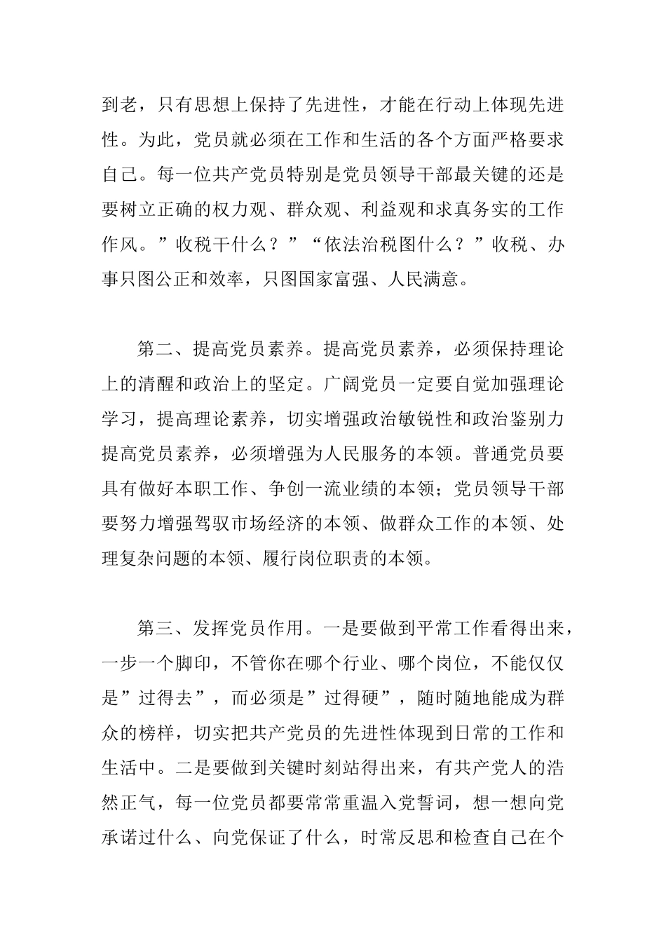 国税党员先进性教育形势报告会的讲话_第3页