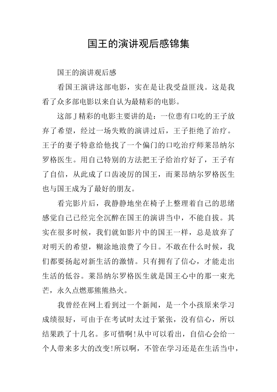 国王的演讲观后感锦集_第1页