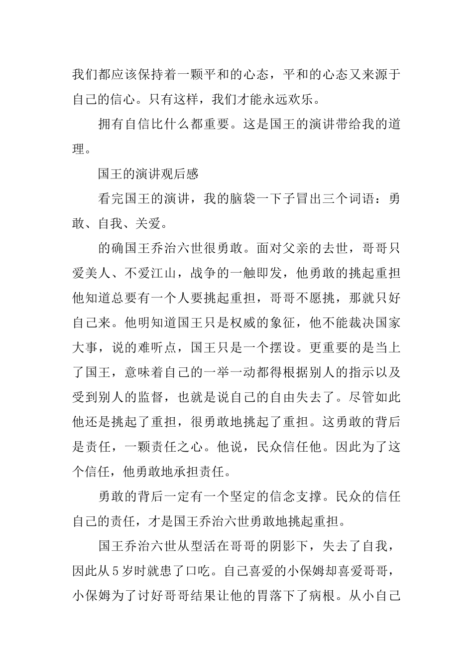 国王的演讲观后感锦集_第2页