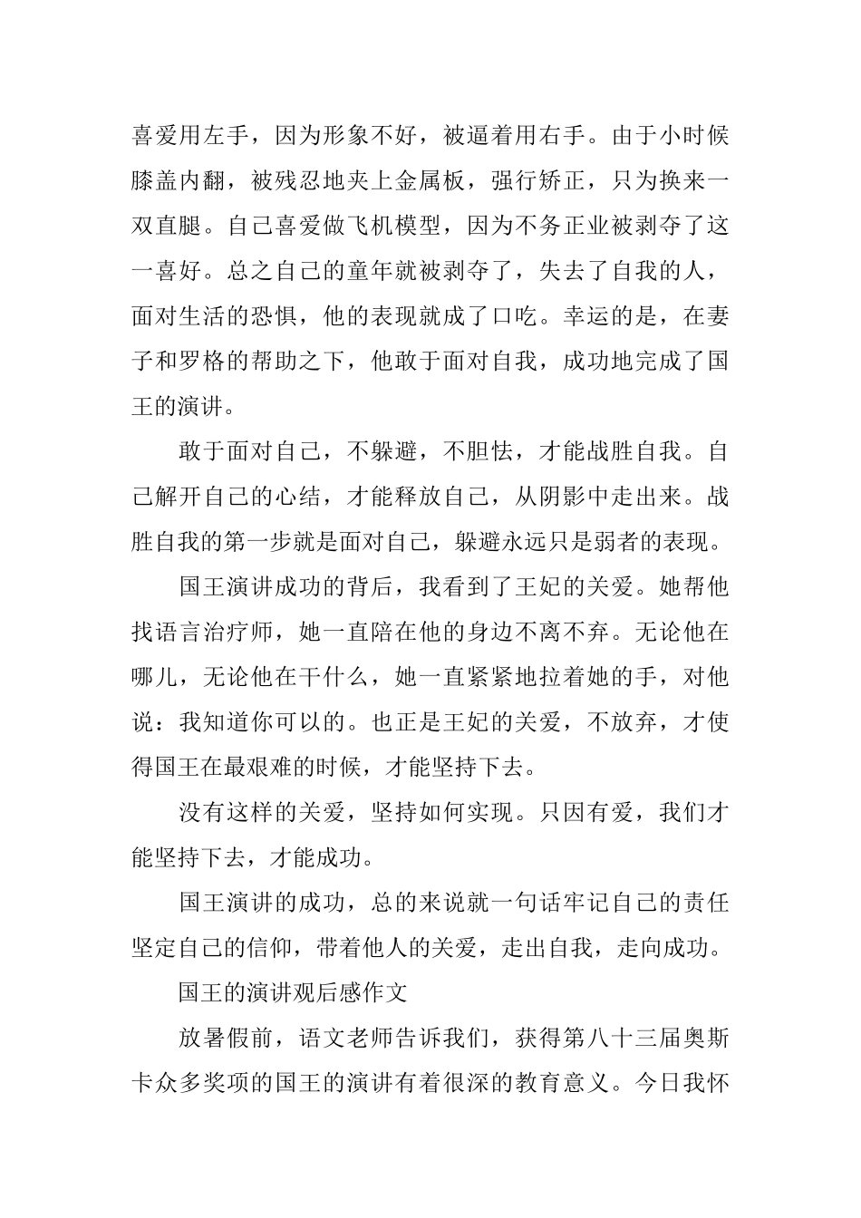 国王的演讲观后感锦集_第3页