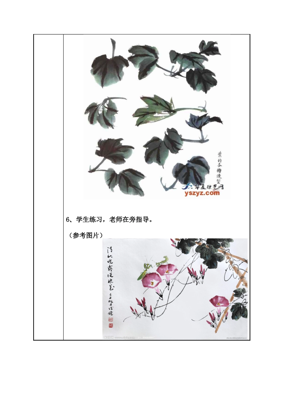 国画牵牛花教案_第2页