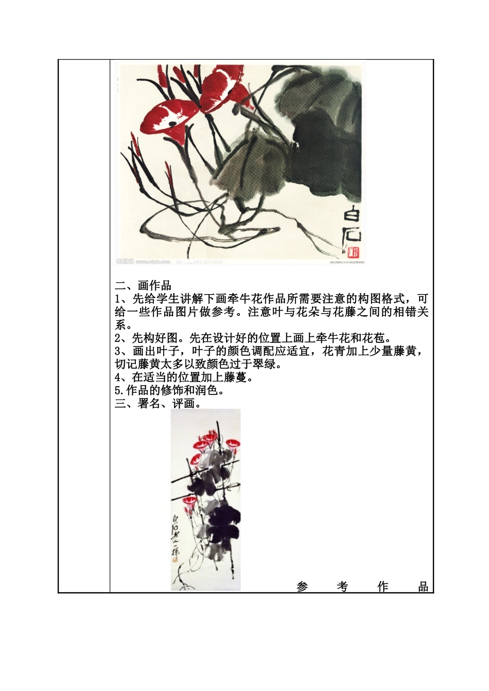 国画牵牛花教案_第3页