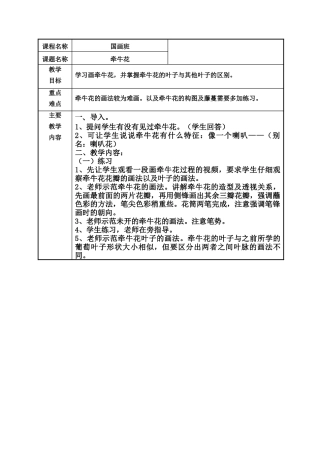 国画牵牛花教案