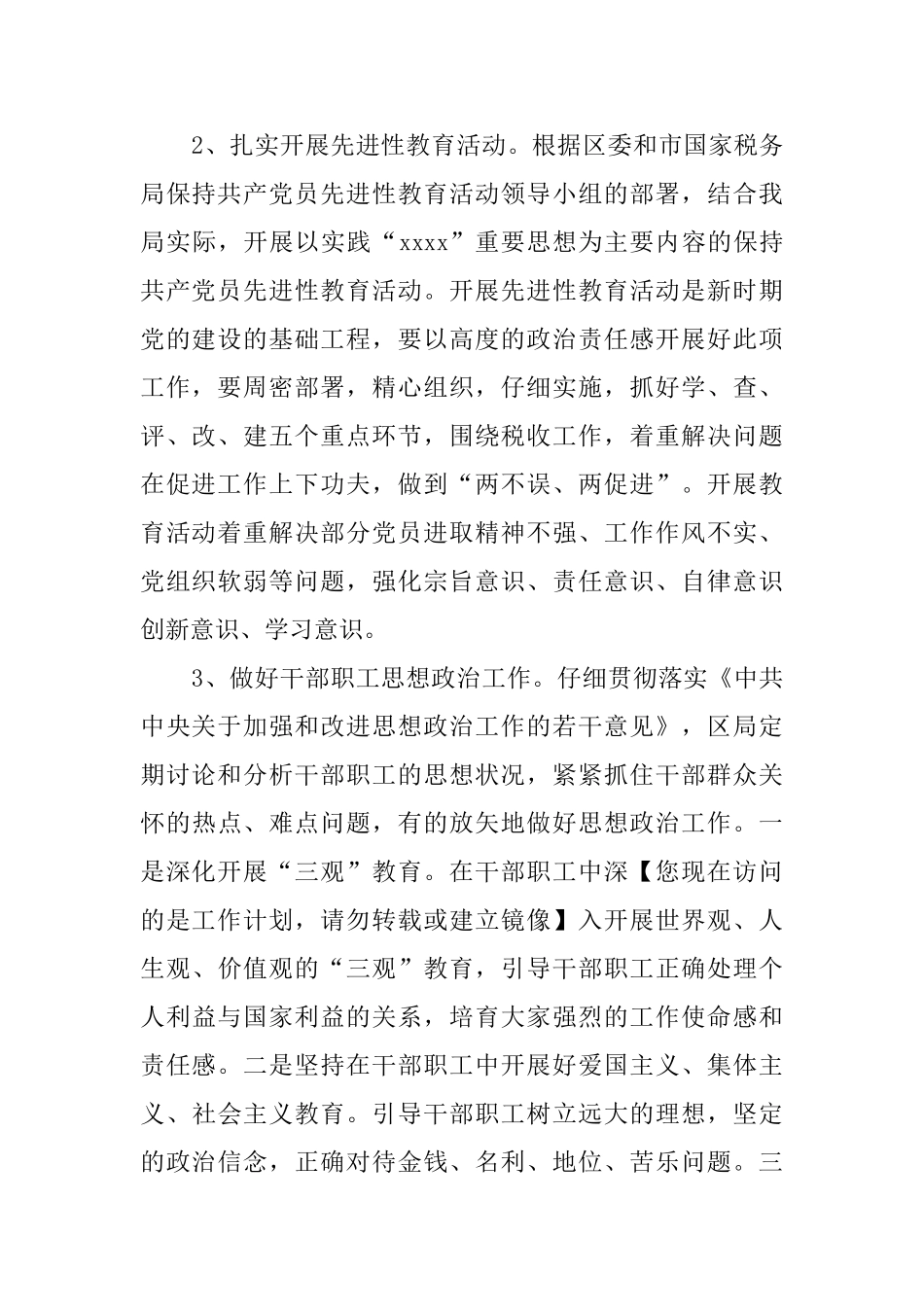 国税局创建文明单位的工作计划_第2页