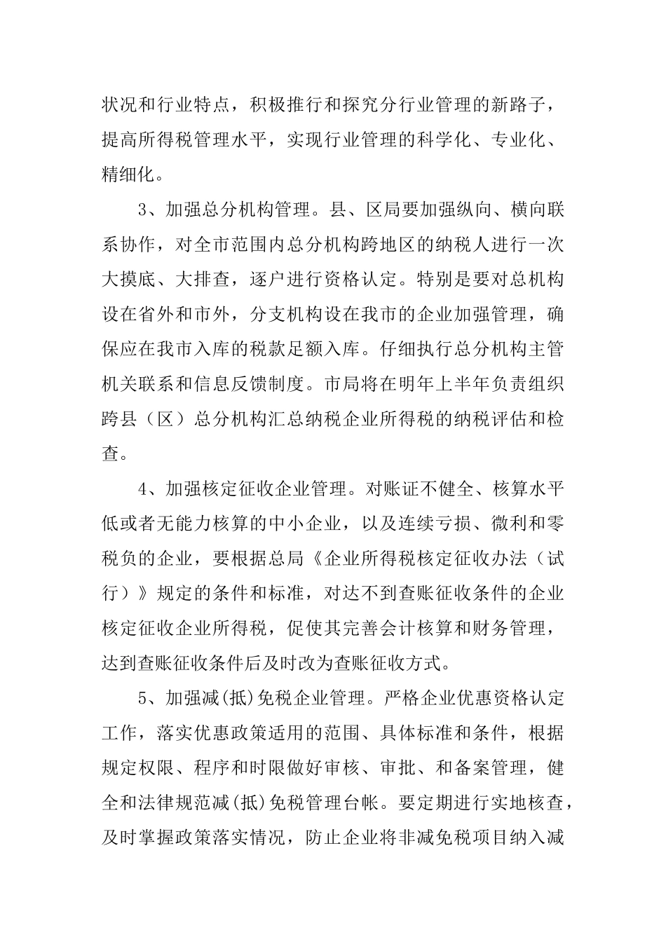 国税局所得税科的工作计划_第2页