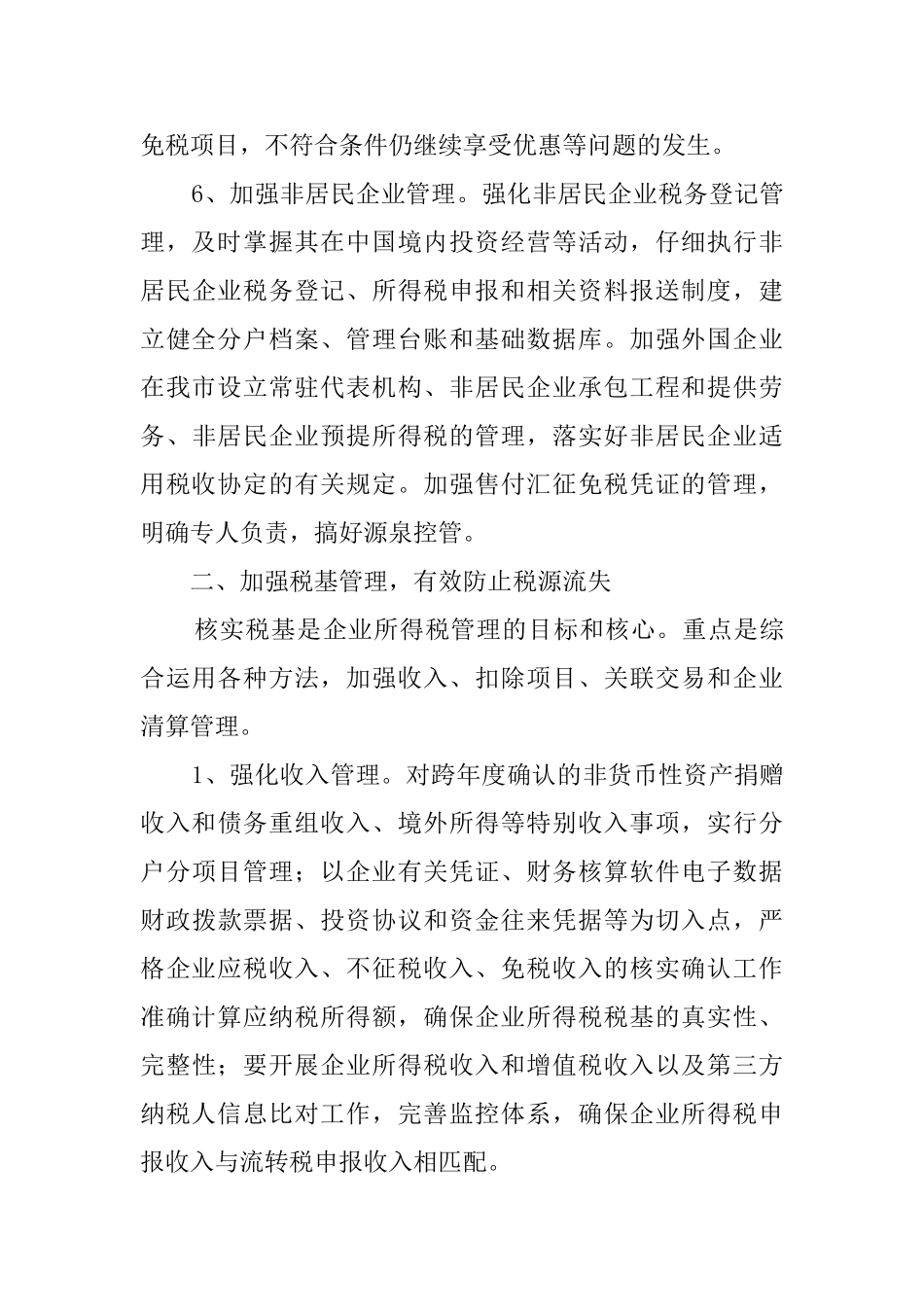 国税局所得税科的工作计划_第3页