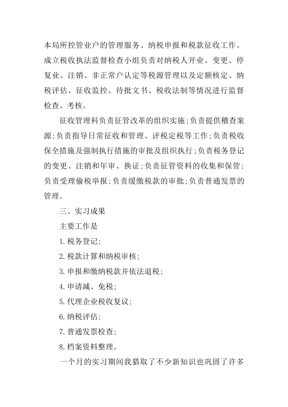 国税局实习自我鉴定1000字_第2页
