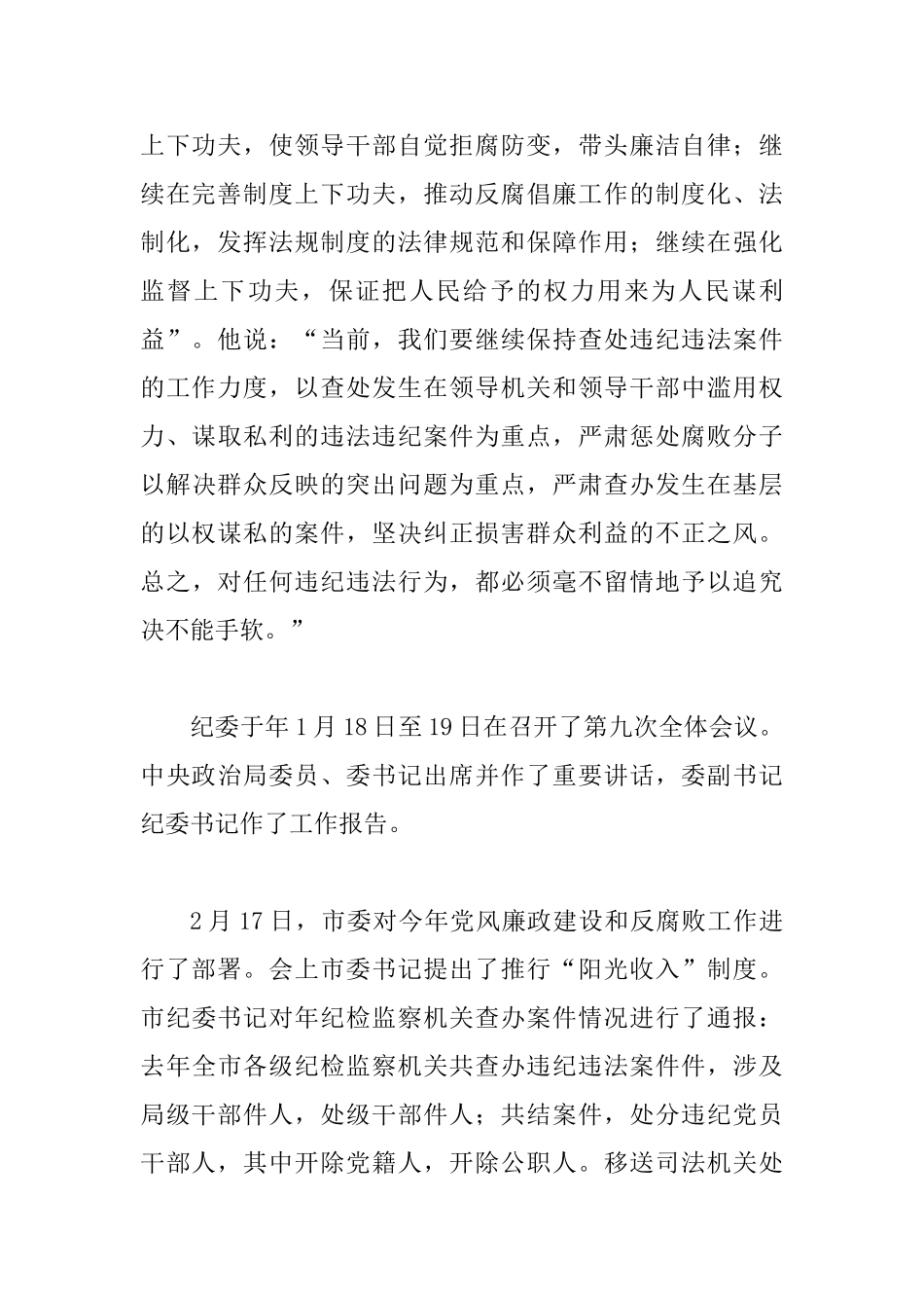 国税局廉洁从政座谈会讲话_第2页