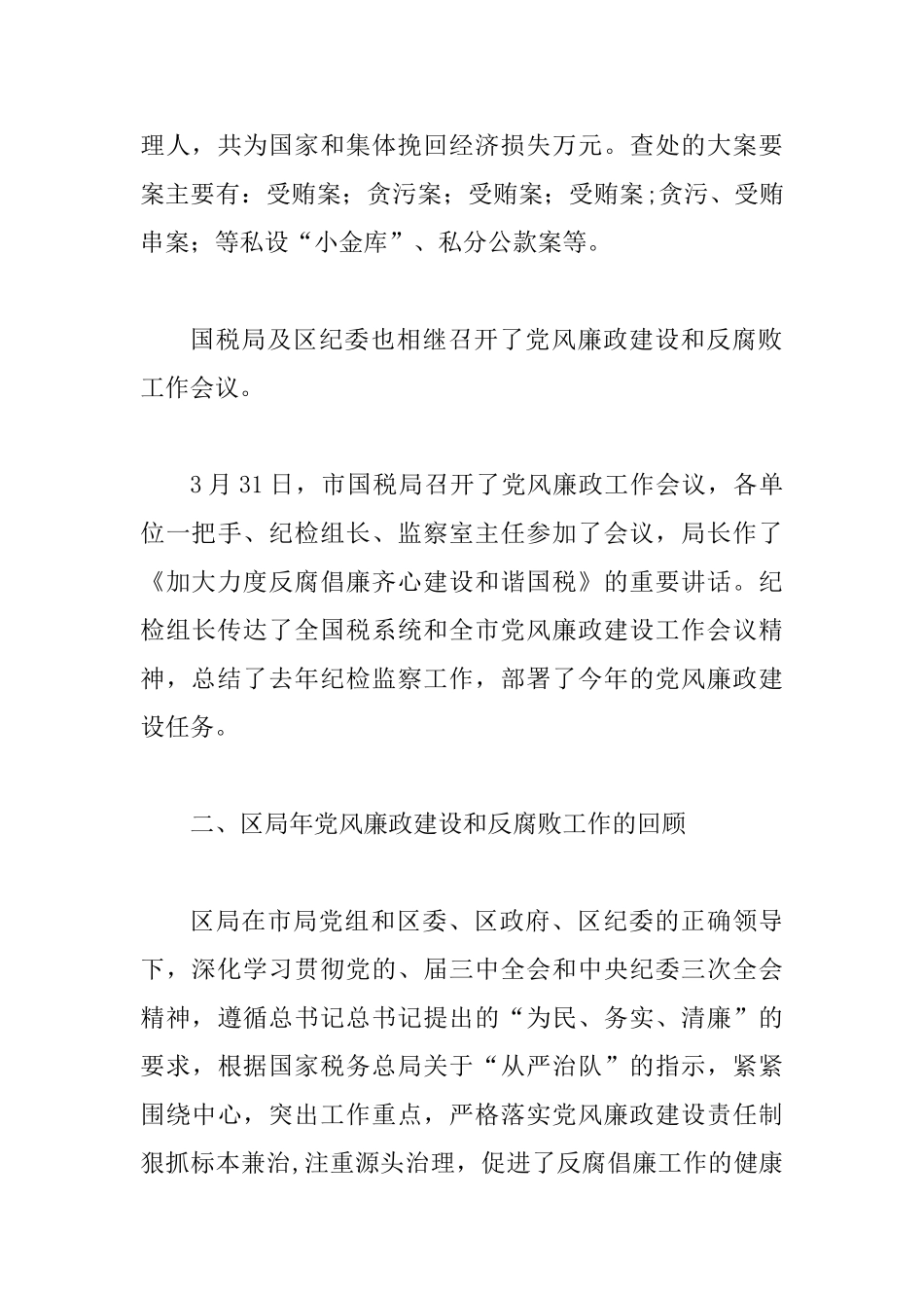 国税局廉洁从政座谈会讲话_第3页