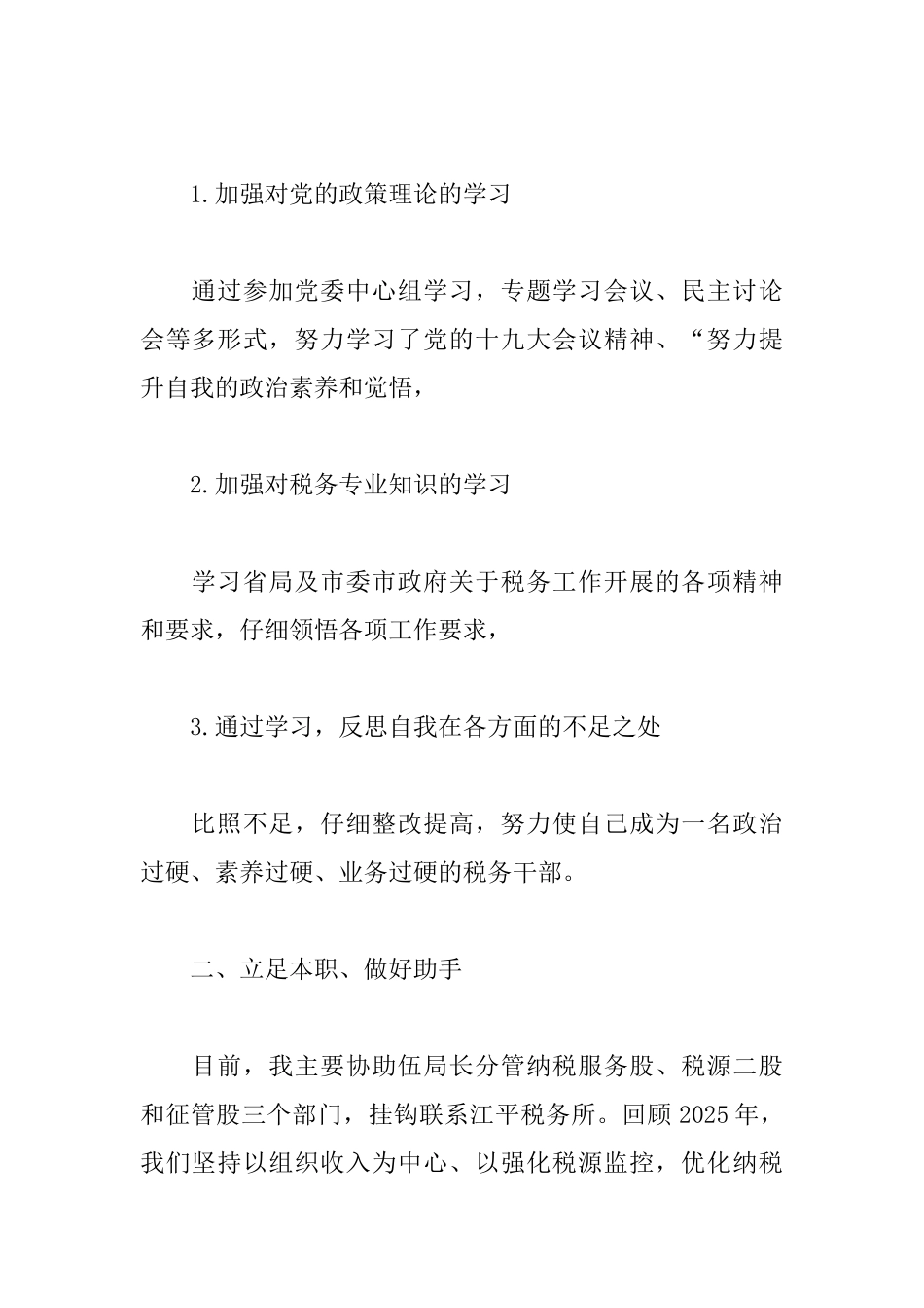 国税局局长述职述廉报告模板_第2页