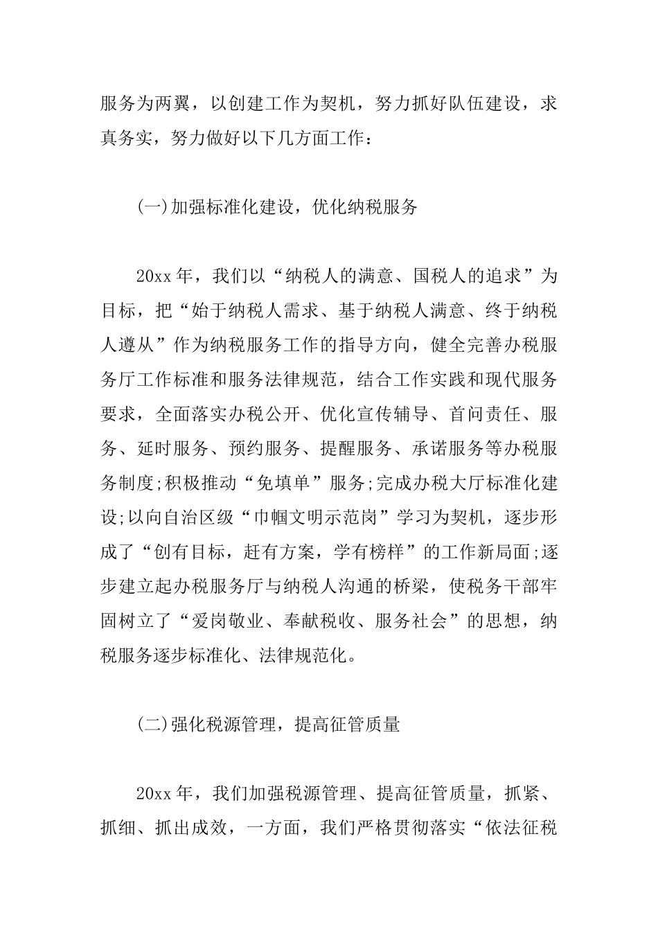 国税局局长述职述廉报告模板_第3页