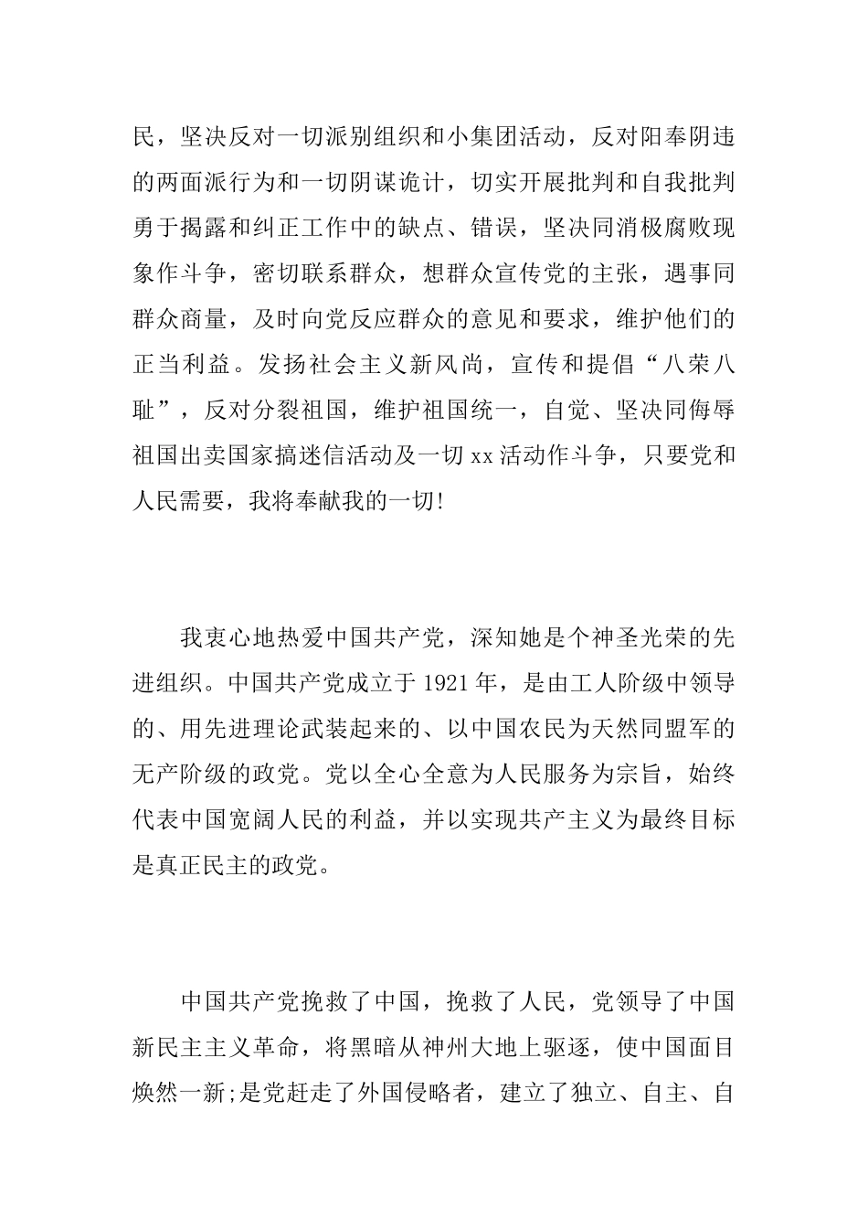 国税局入党申请书格式范文_第2页