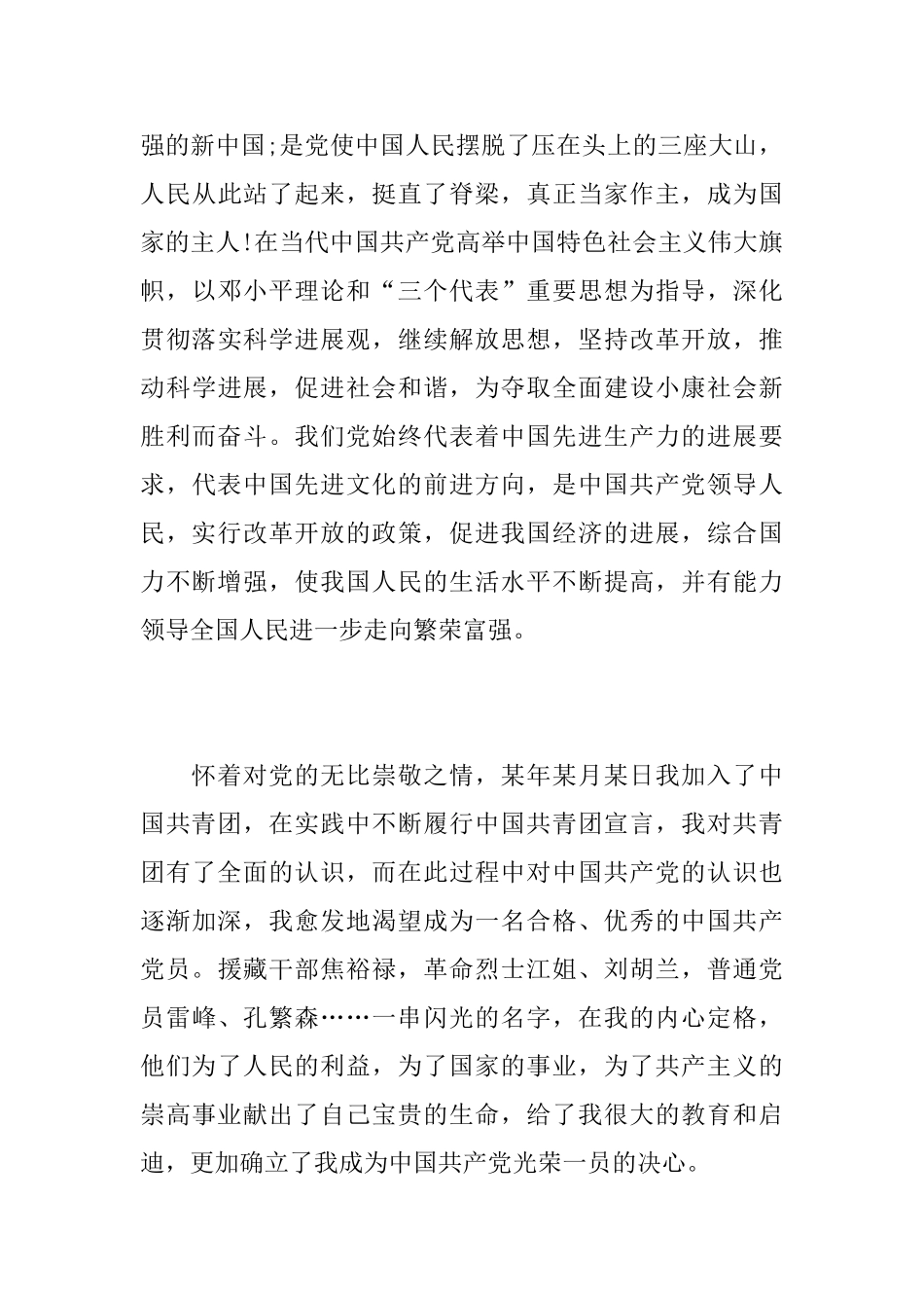 国税局入党申请书格式范文_第3页