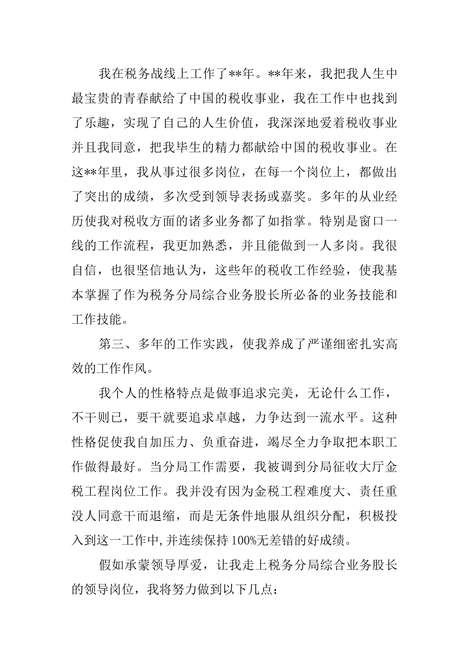国税分局综合业务股长的竞聘演讲稿_第2页