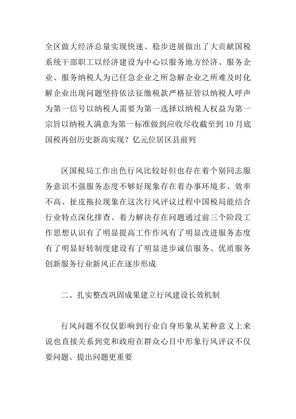 国税局行风建设工作讲话_第2页