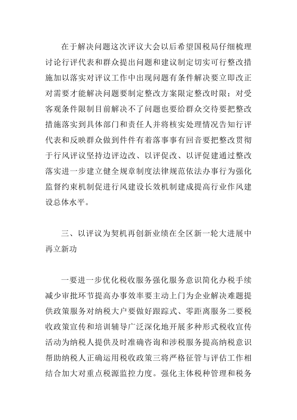国税局行风建设工作讲话_第3页