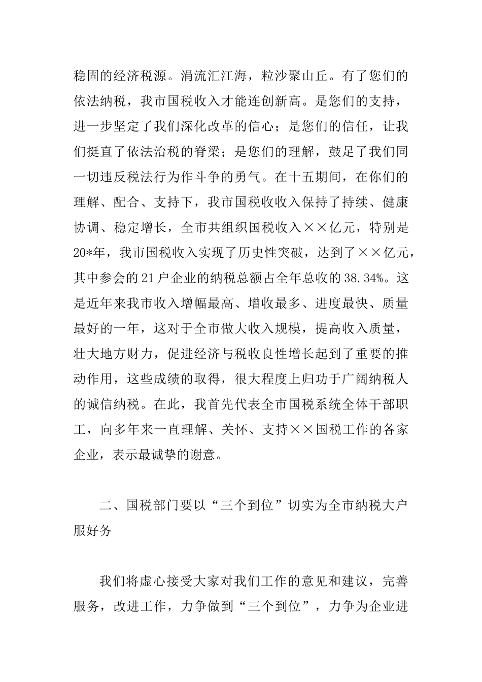 国税局长企业座谈会的讲话_第2页