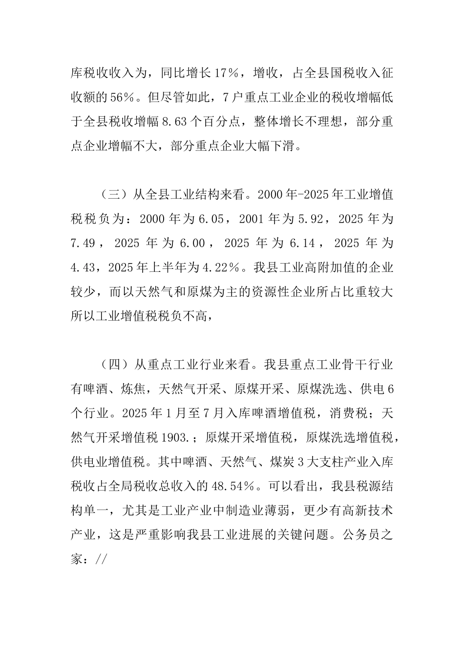 国税局在全县工业经济发展发言稿_第3页
