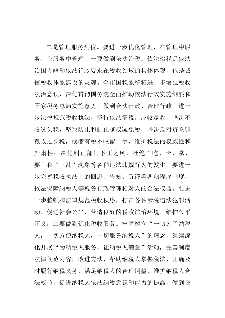 国税局长在企业座谈会上的讲话_第3页