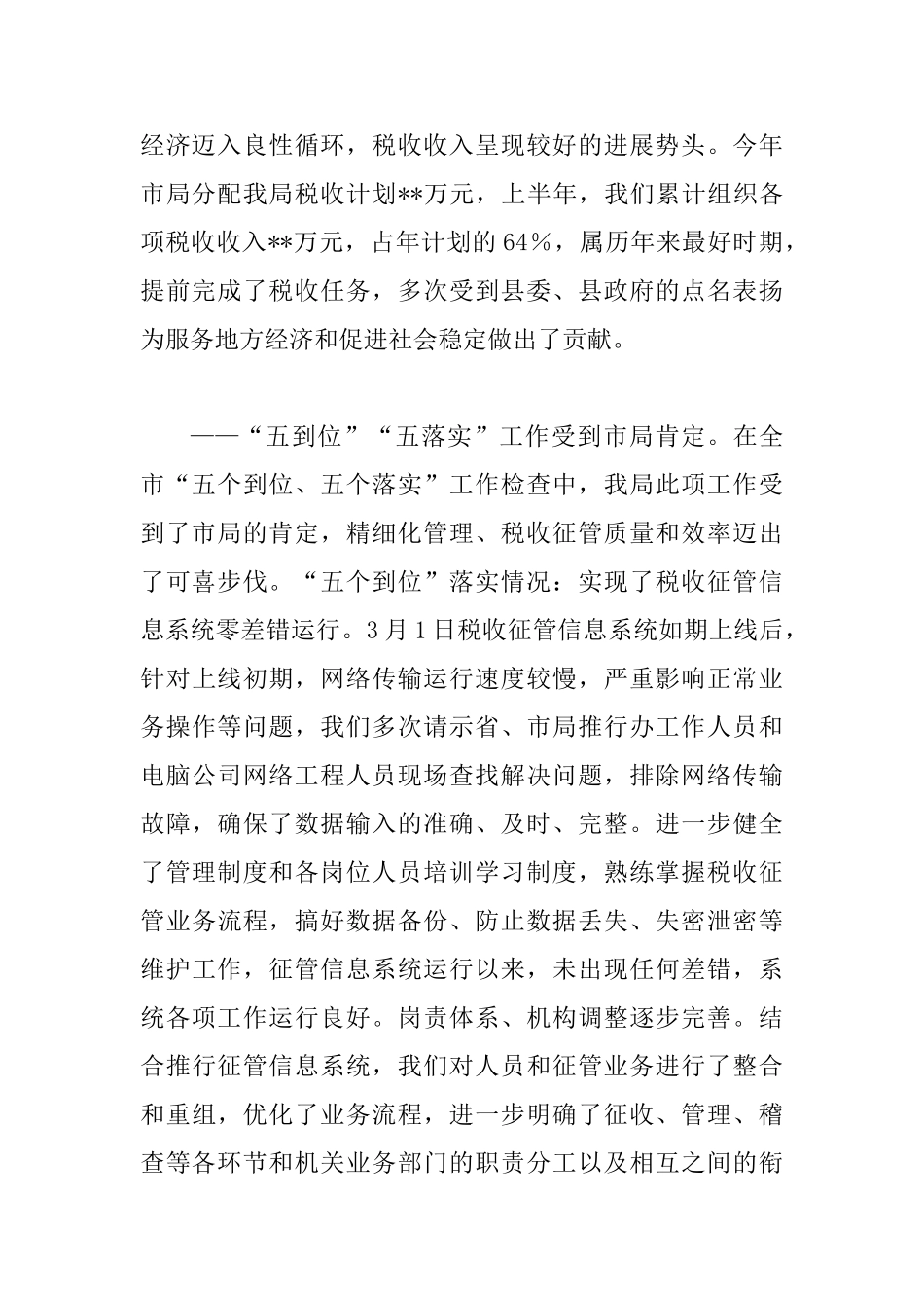 国税局长在半年工作会的讲话_第2页
