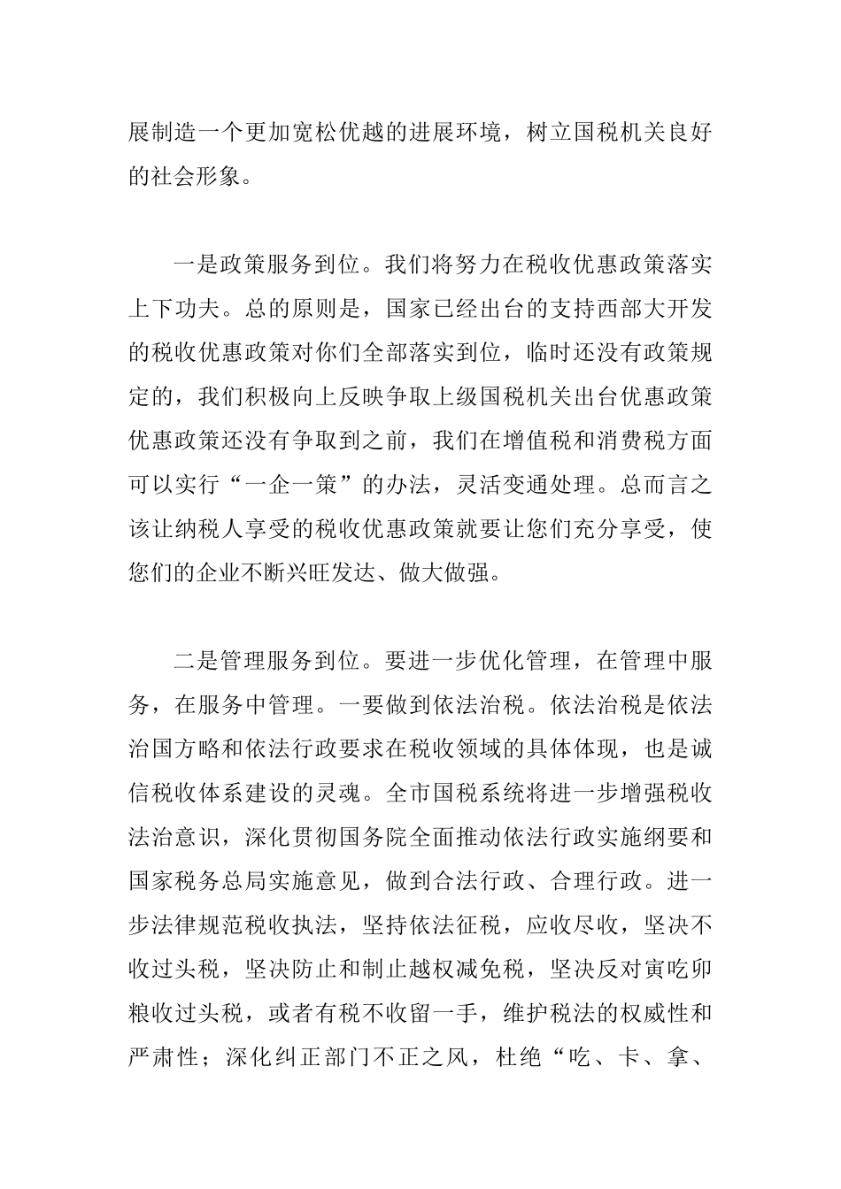 国税局长在企业座谈会的讲话_第3页