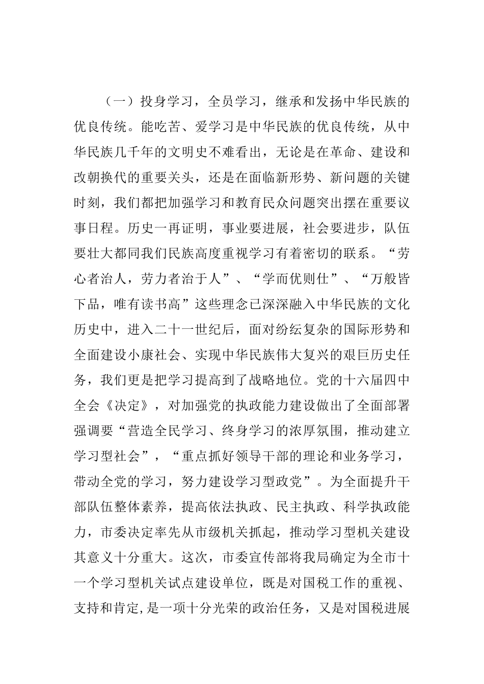国税局长在创建学习型机关大会上的讲话_第2页