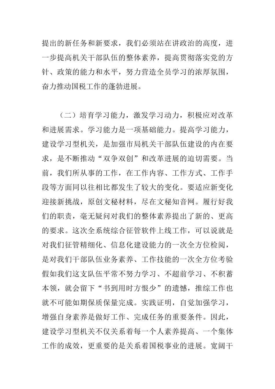 国税局长在创建学习型机关大会上的讲话_第3页