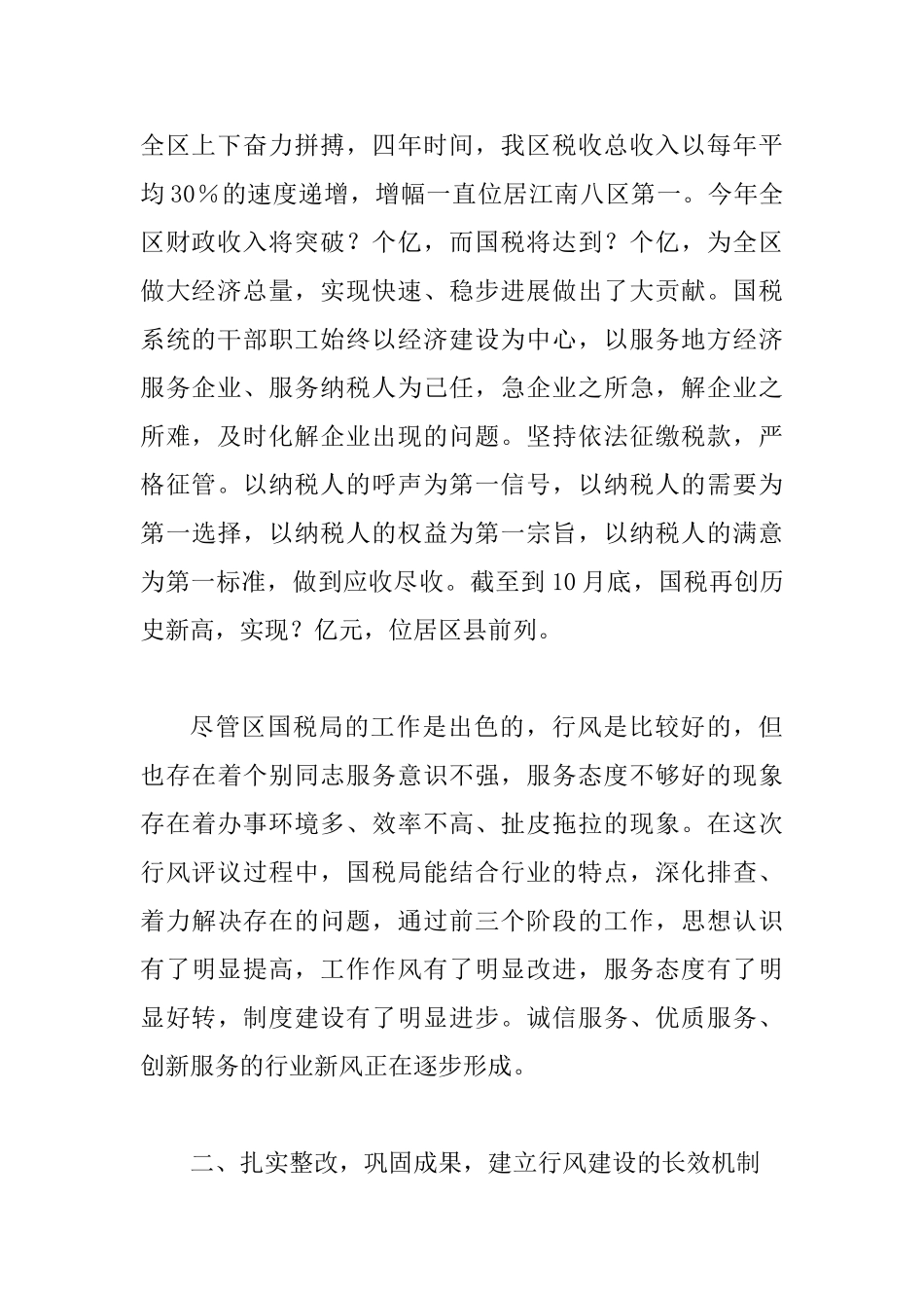 国税局行风评议大会的讲话_第2页