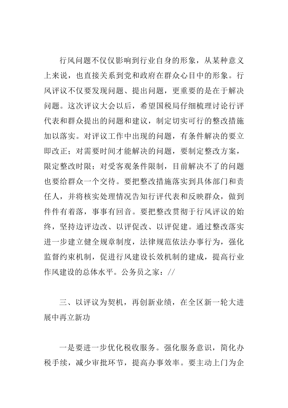 国税局行风评议大会的讲话_第3页