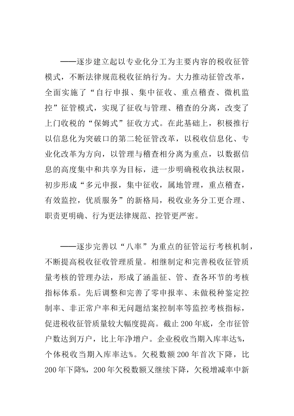 国税局长在基层建设工作会的讲话_第2页